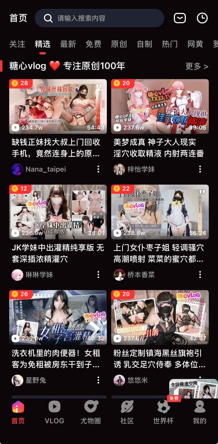 抖阴首页精选视频栏目界面，可在客户端内切换清晰度试播